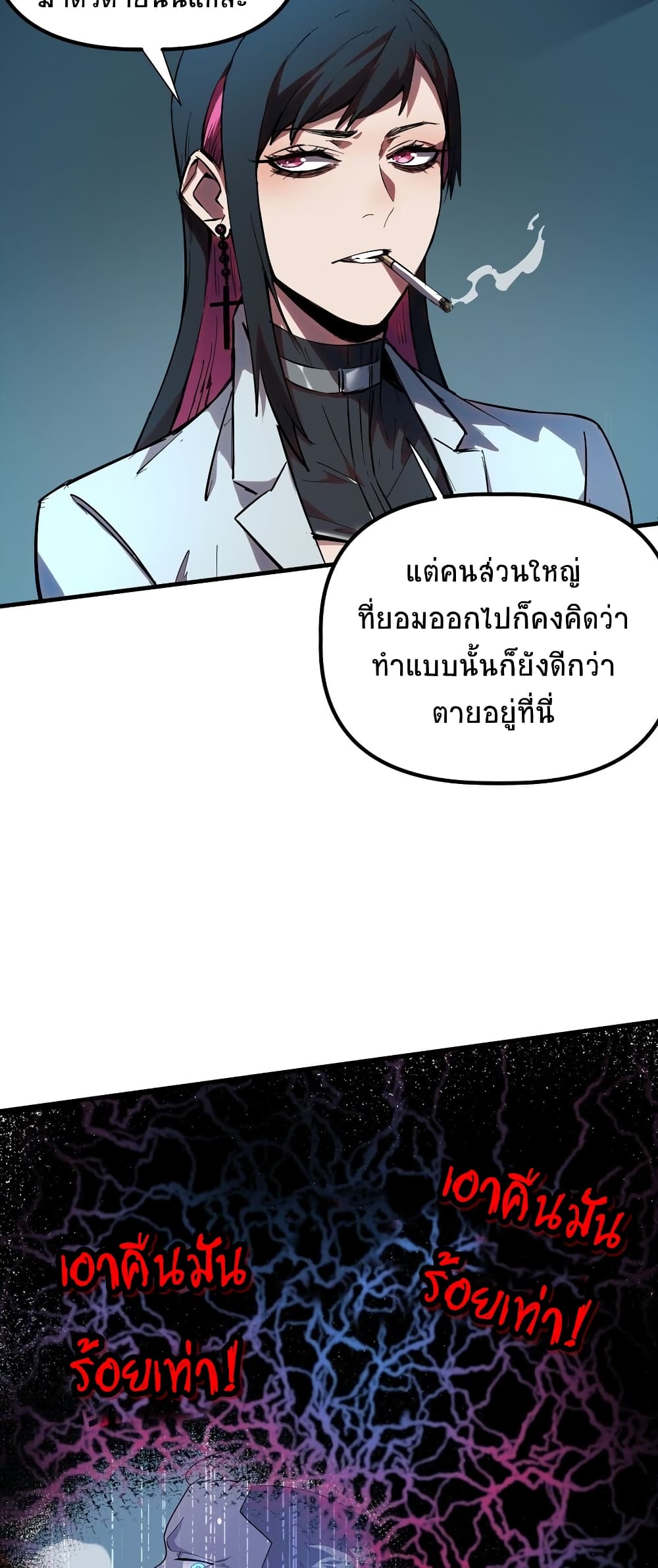 The King of Snow ราชาแห่งหิมะ ตอนที่ 7 หน้า 23