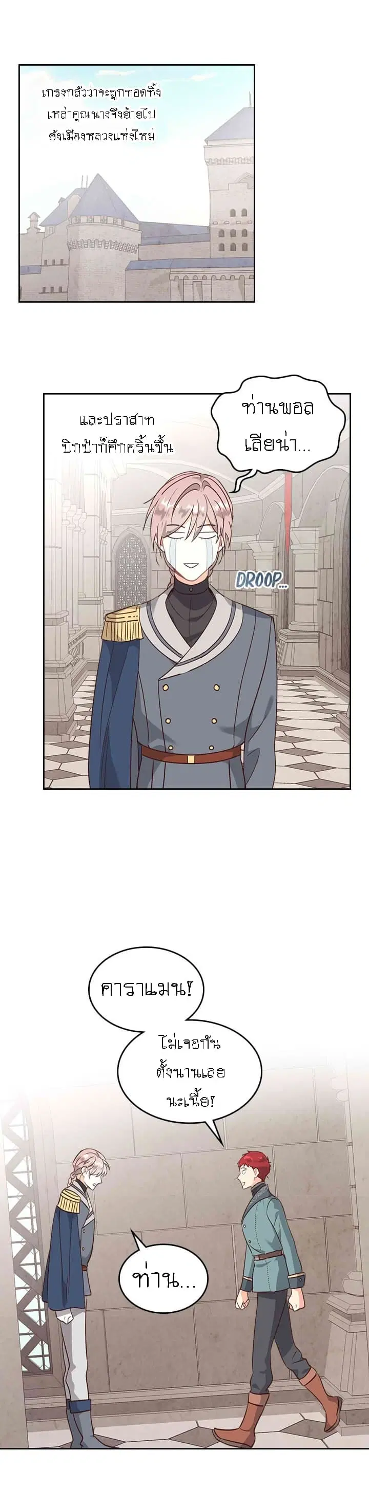 The Knight and Her Emperor ตอนที่ 78 หน้า 4