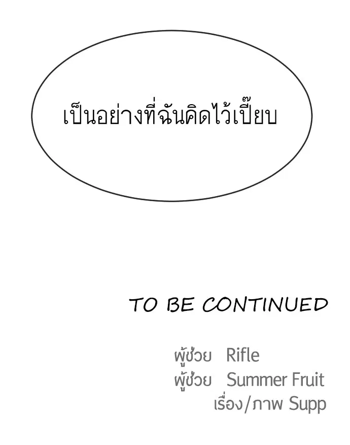 Superhuman Era ตอนที่ 73 หน้า 122