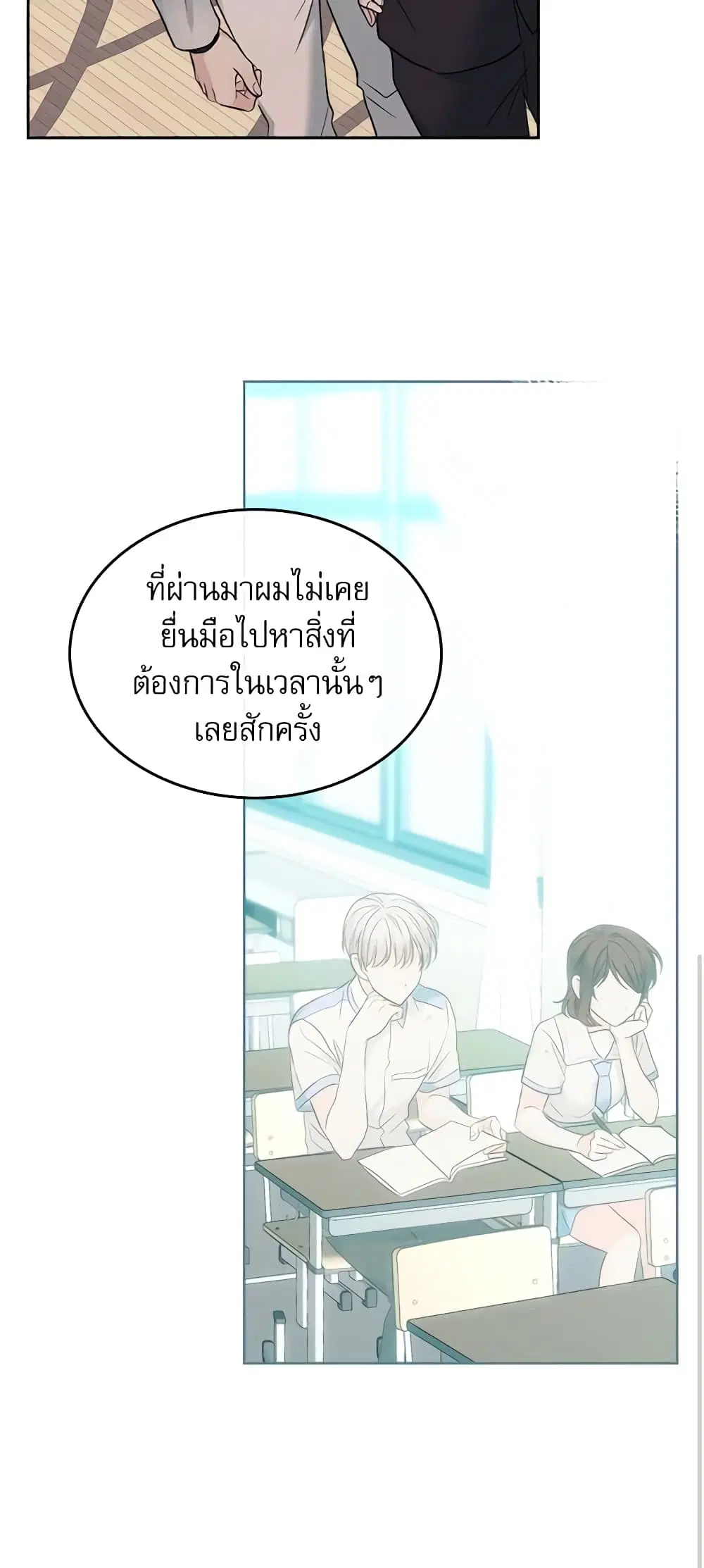 My Life as an Internet Novel ตอนที่ 135 หน้า 26