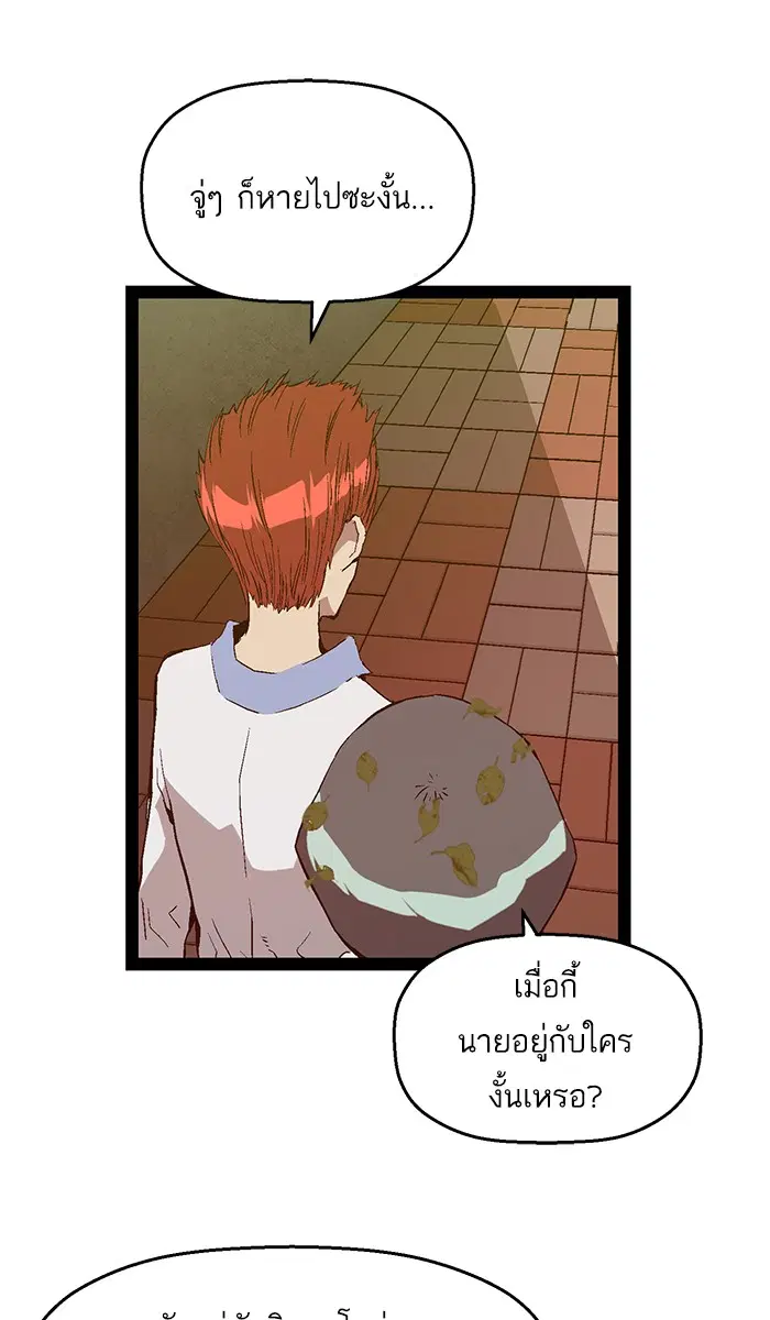 Weak Hero ตอนที่ 90 หน้า 79