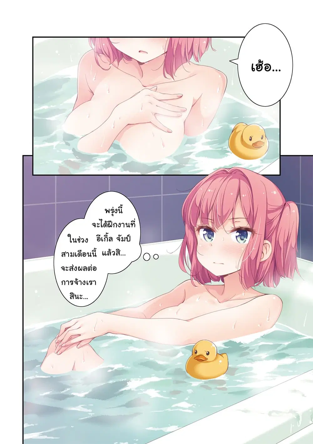 New Game! ตอนที่ 65 หน้า 5