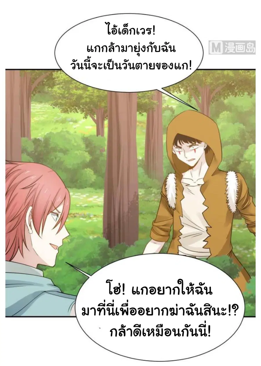 I Have a Dragon in My Body ตอนที่ 51 หน้า 20