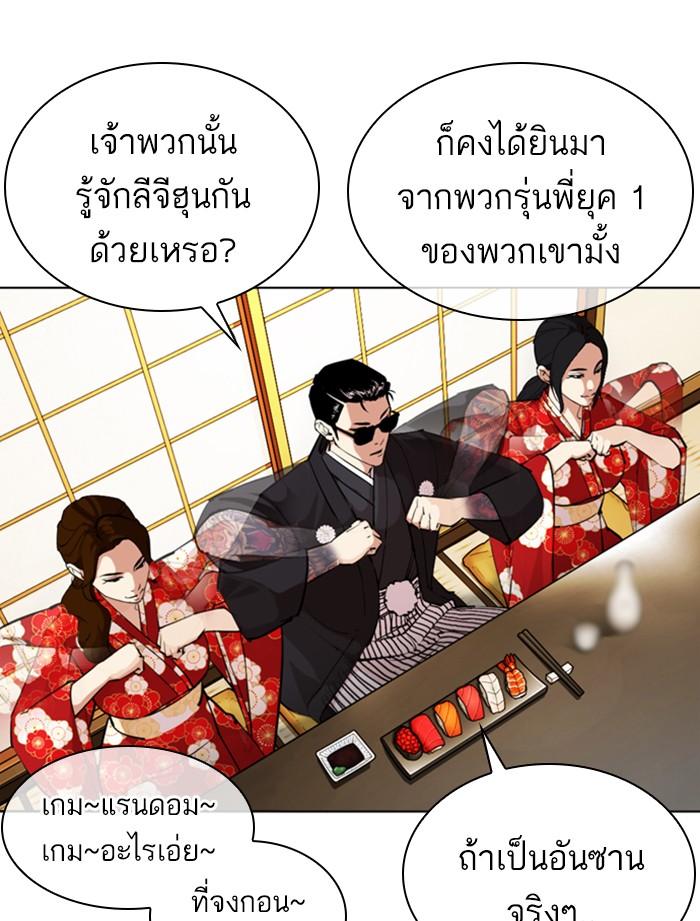 Lookism ตอนที่ 356 หน้า 75