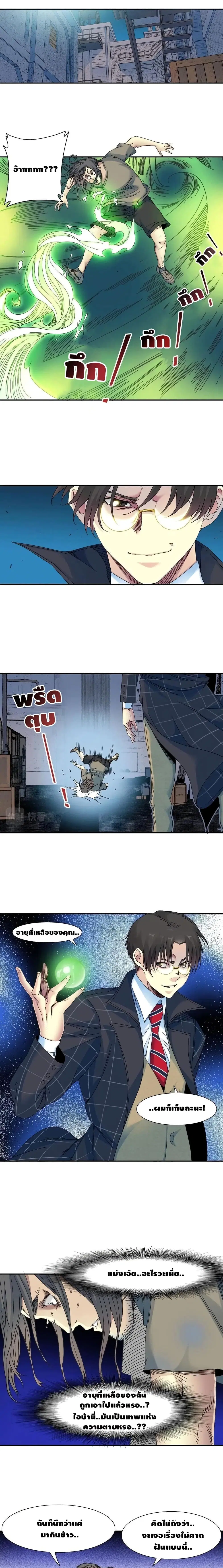 The Eternal Club ตอนที่ 49 หน้า 9