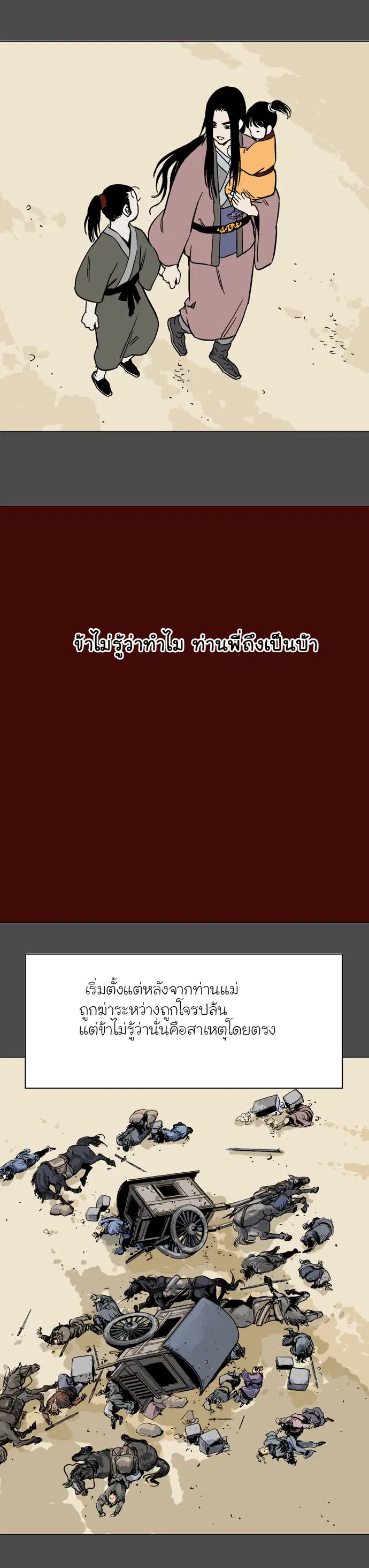 Gosu ตอนที่ 53 หน้า 7