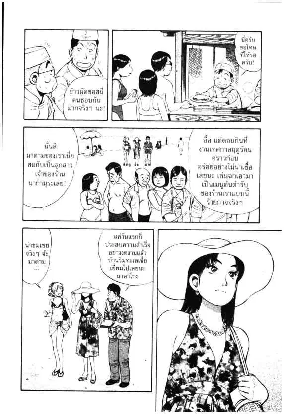 Kachuu Hana ตอนที่ 24 หน้า 6