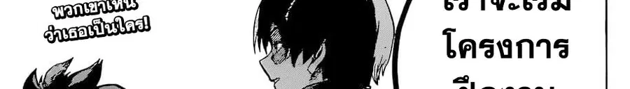Boku no Hero Academia ตอนที่ 241 หน้า 178