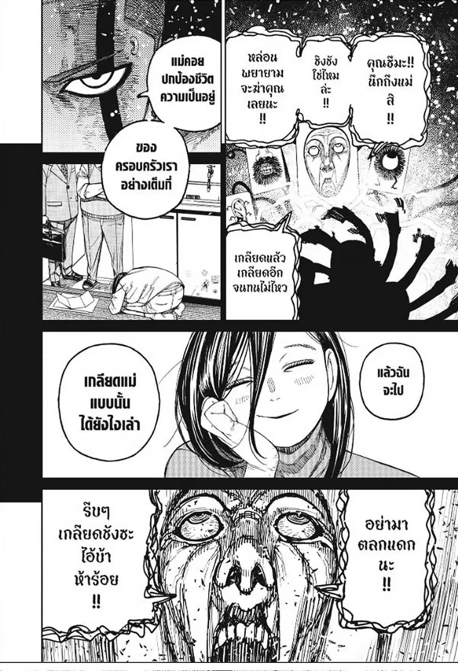 Dandadan ตอนที่ 162 หน้า 18