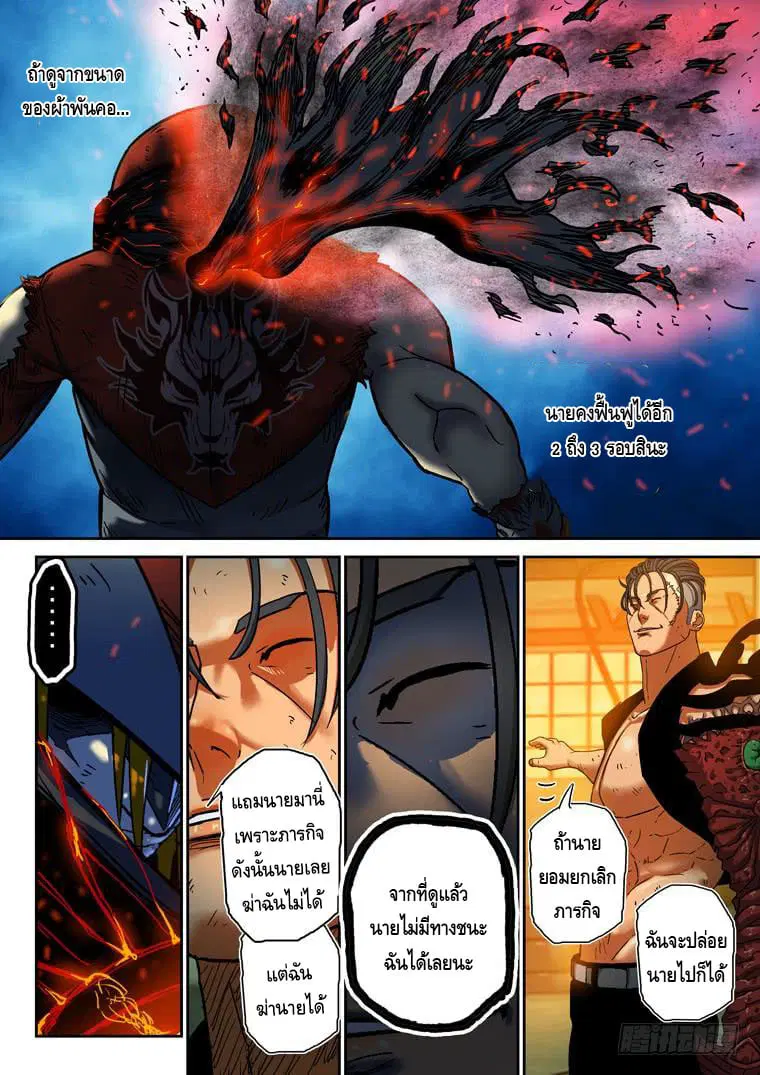 Private Hero ตอนที่ 126 หน้า 6