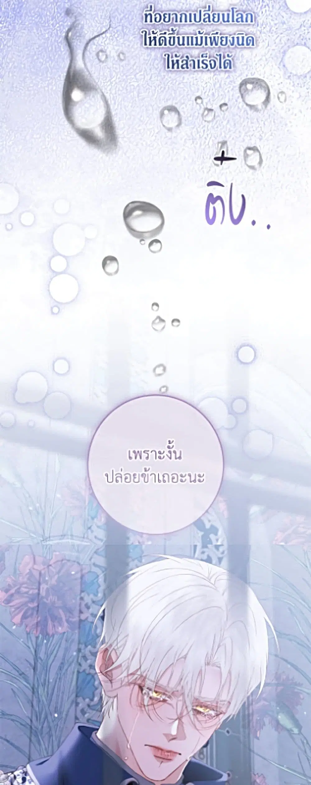 Becoming The Villain’s Family ตอนที่ 163 หน้า 53