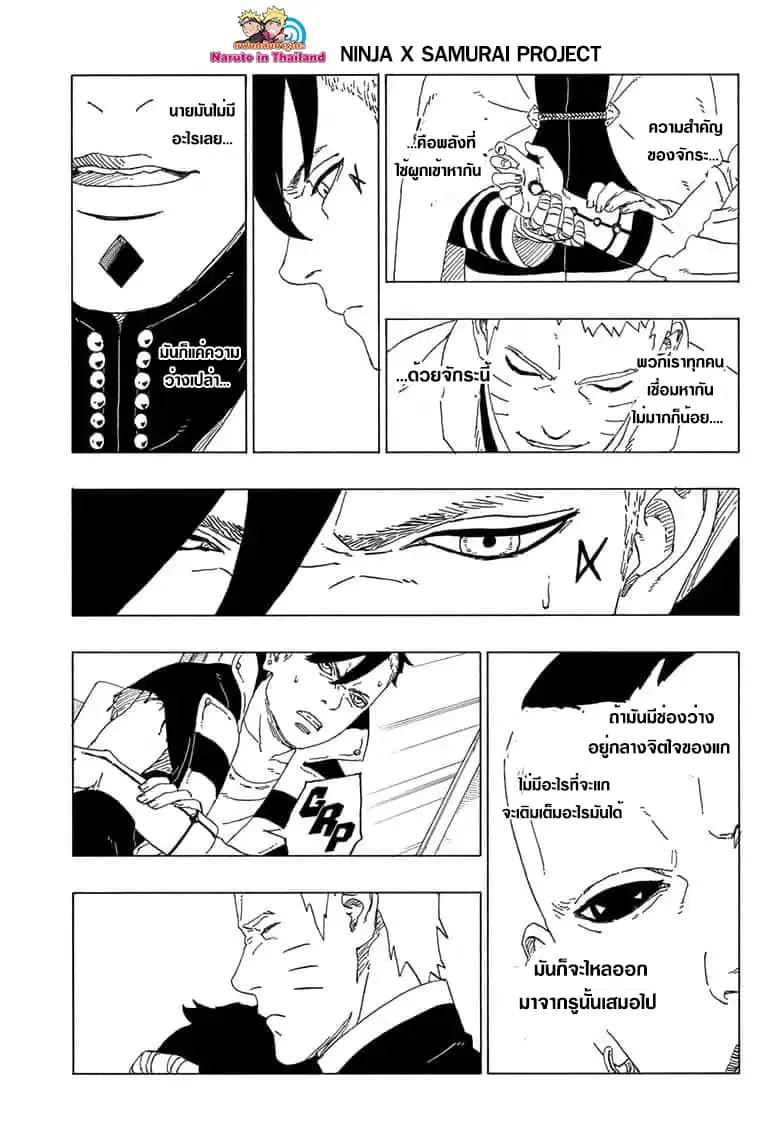Boruto: Naruto Next Generations – โบรูโตะ: นารูโตะ เน็กซ์ เจนเนเรชั่น ตอนที่ 39 หน้า 23