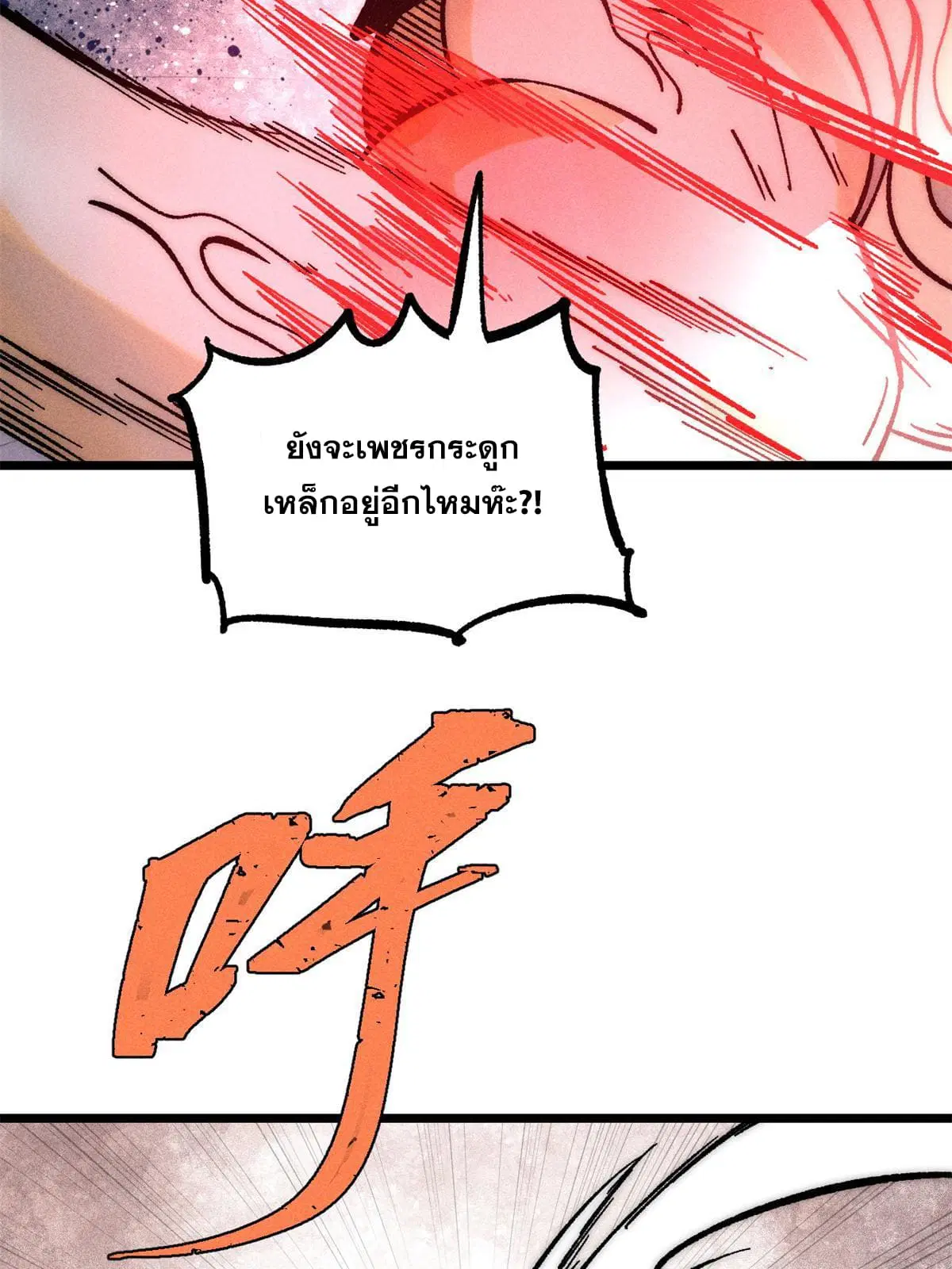 All Hail the Sect Leader ตอนที่ 205 หน้า 9