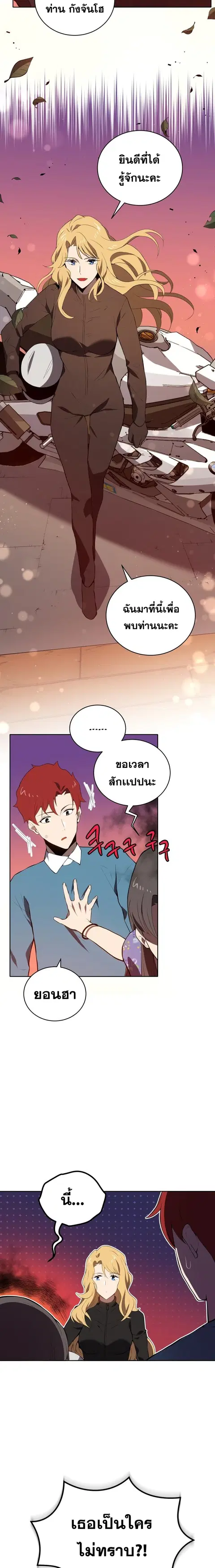 The Descent of the Demonic Master ตอนที่ 104 หน้า 20