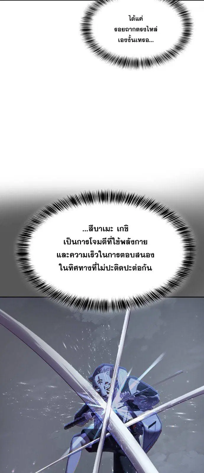 The Boy of Death ตอนที่ 122 หน้า 17