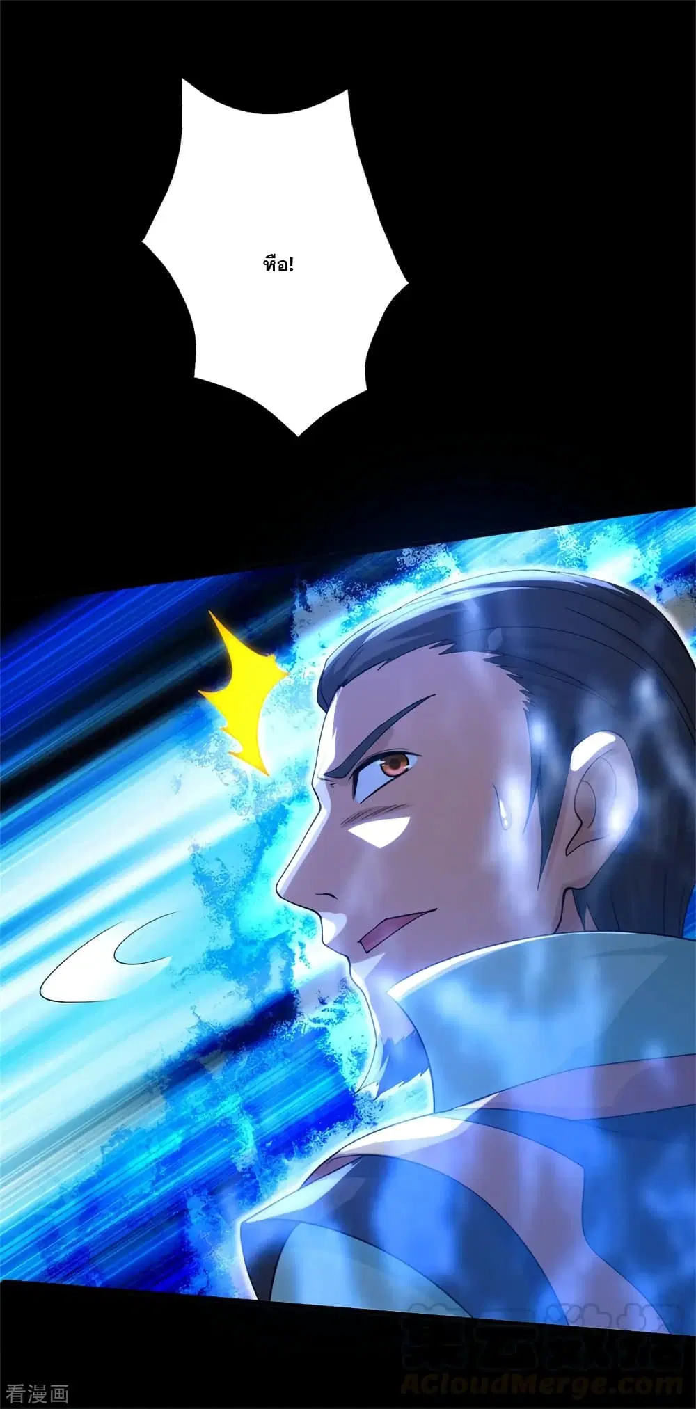 Matchless Emperor ตอนที่ 90 หน้า 7