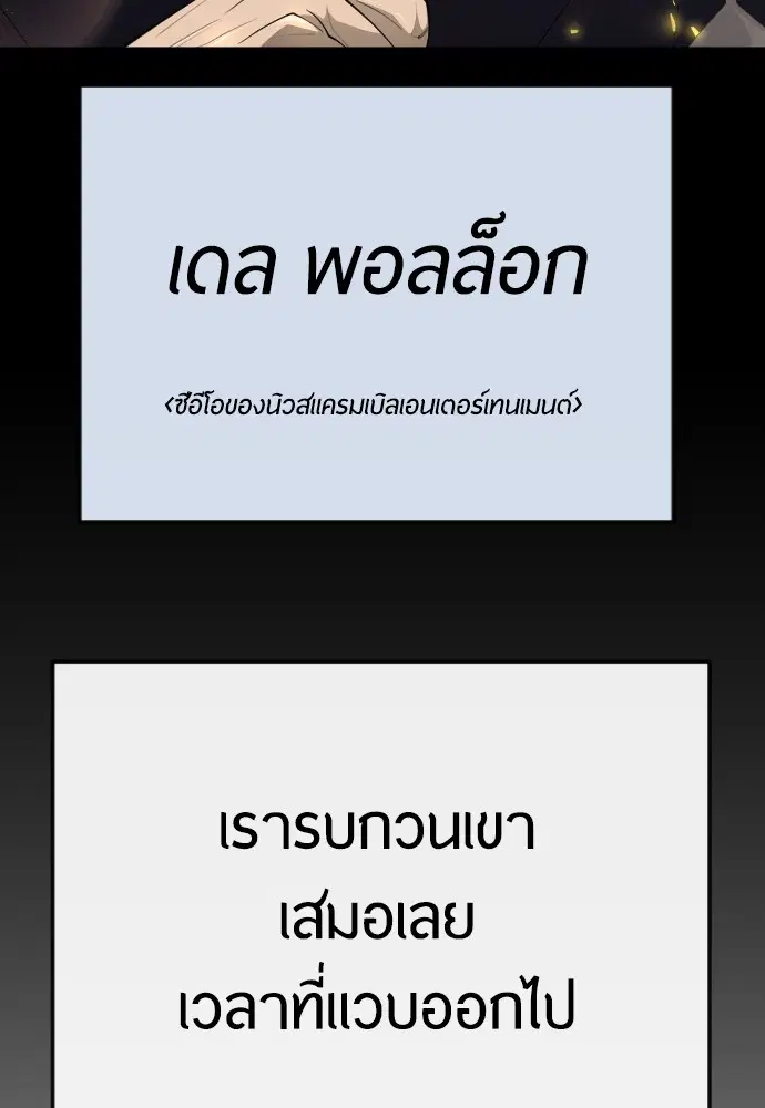 Superhuman Era ตอนที่ 187 หน้า 136