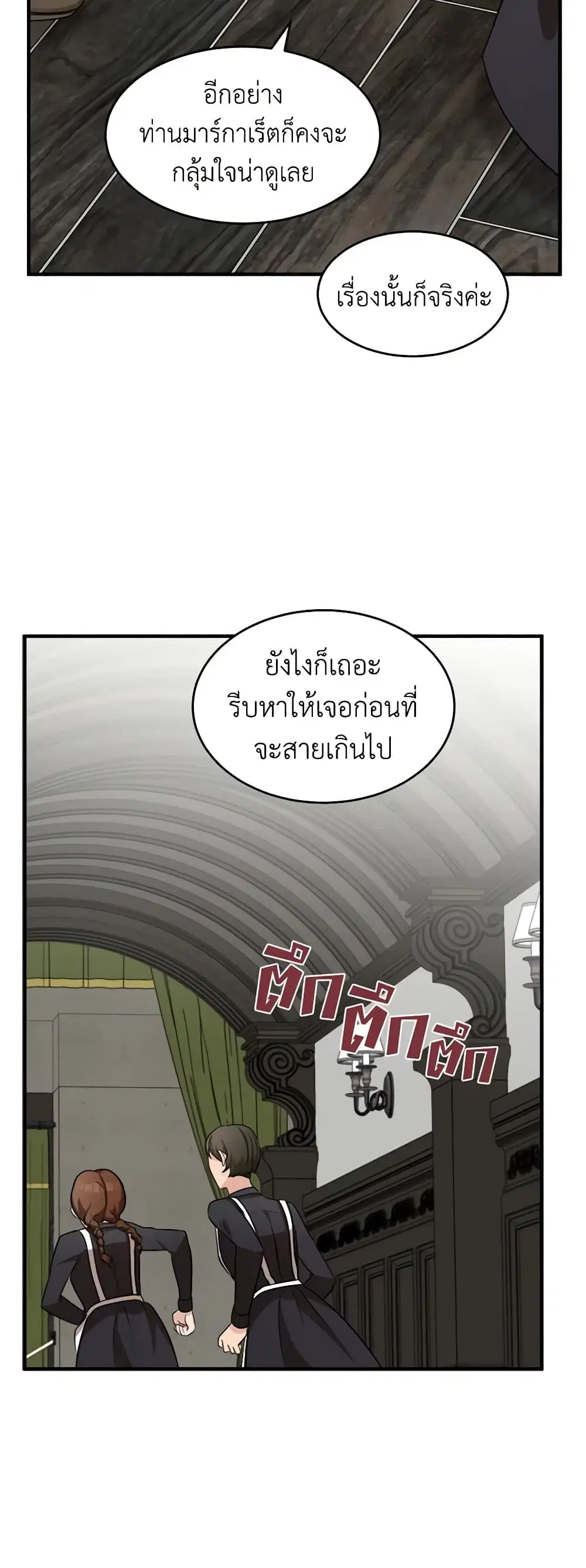The Villainess Lives Again ตอนที่ 57 หน้า 22