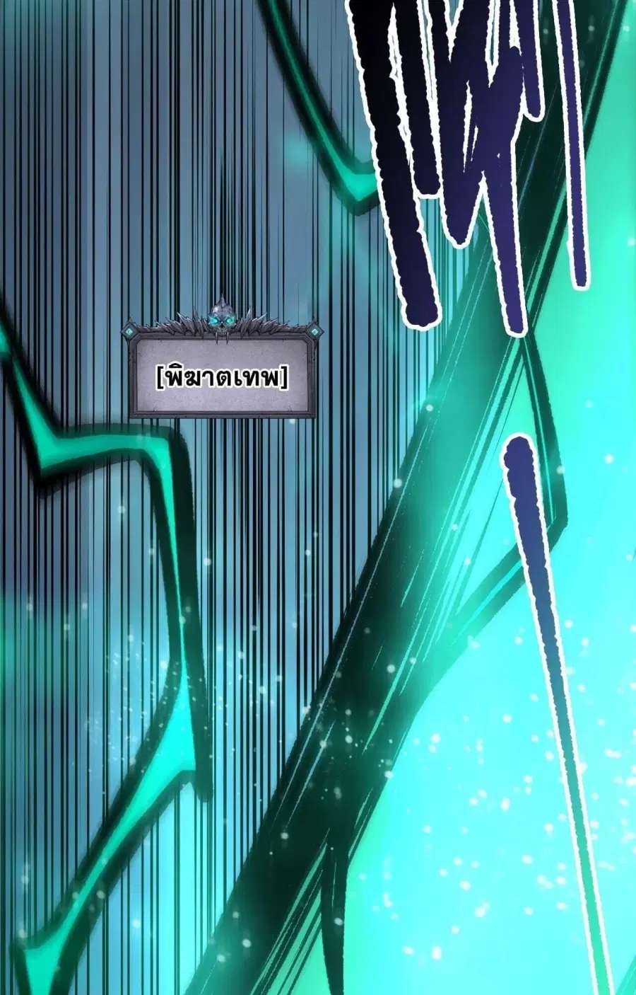 Necromancer King of The Scourge ตอนที่ 287 หน้า 9