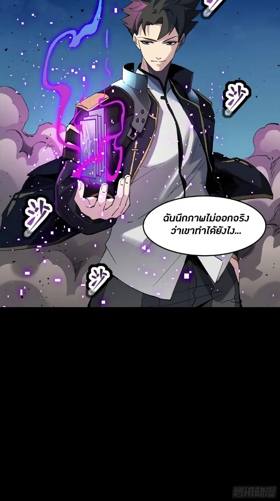 Legend of Star General ตอนที่ 45 หน้า 20
