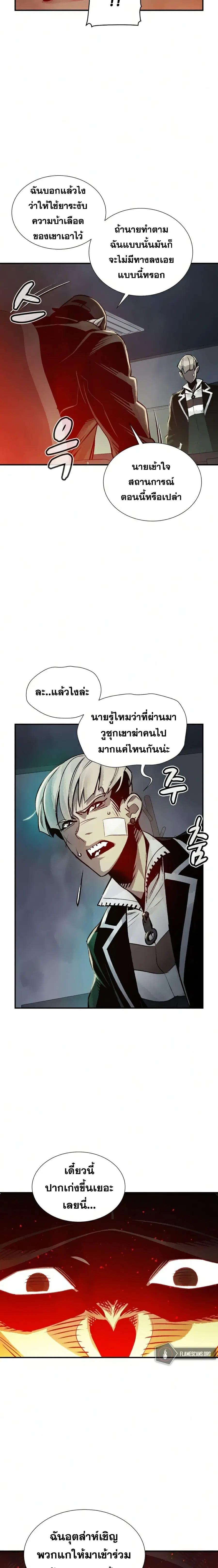 The Lone Necromancer ตอนที่ 20 หน้า 18
