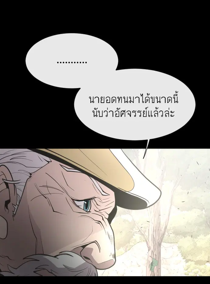 Superhuman Era ตอนที่ 71 หน้า 51