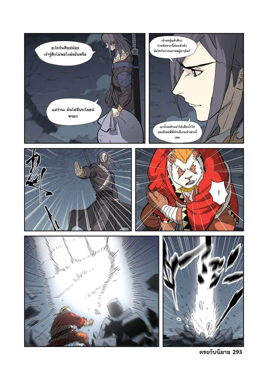Tales of Demons and Gods ตอนที่ 325 หน้า 19