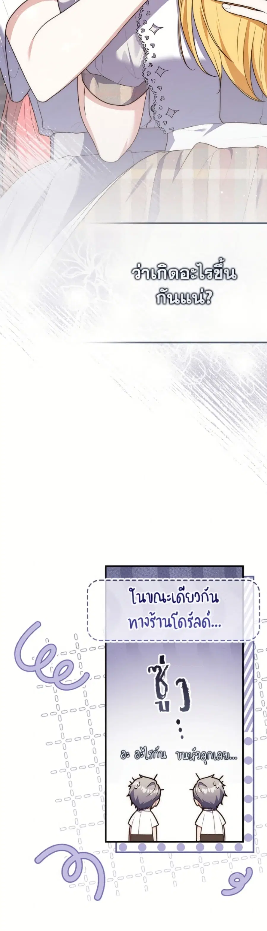 Fortune-Telling Lady ตอนที่ 124 หน้า 51