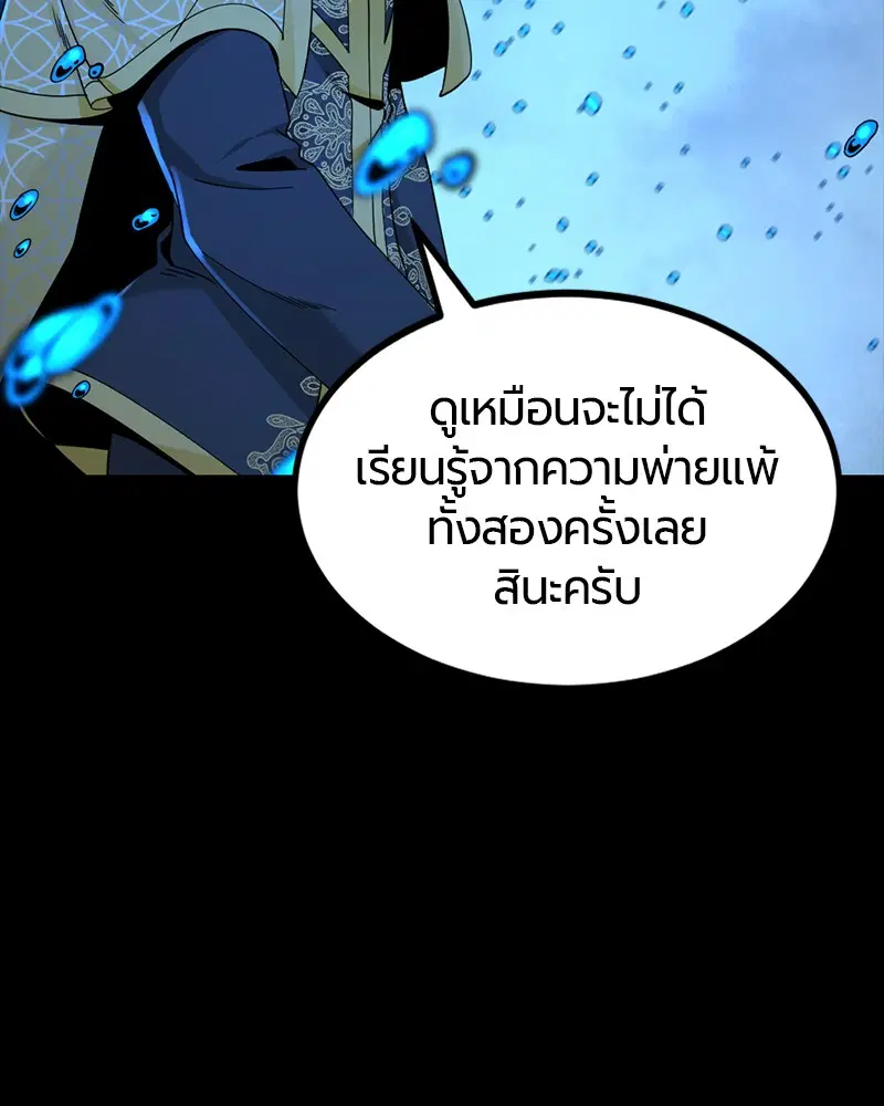 HERO KILLER ตอนที่ 71 หน้า 57