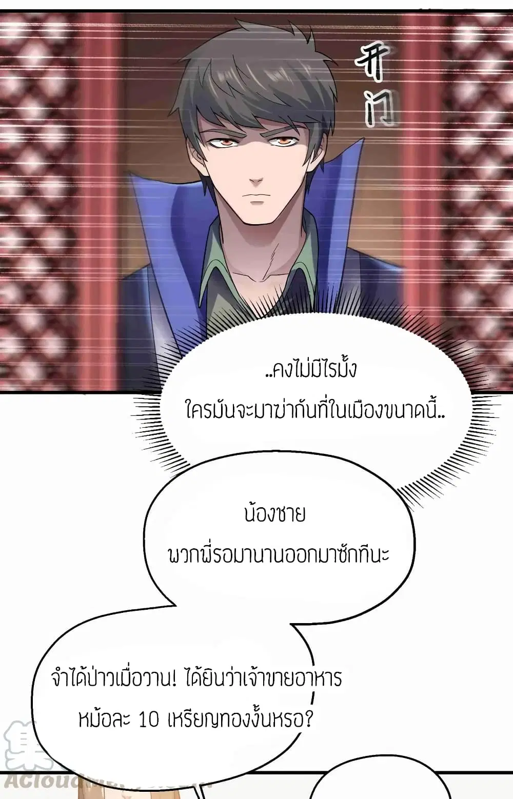 Super Warrior in Another World ตอนที่ 62 หน้า 17