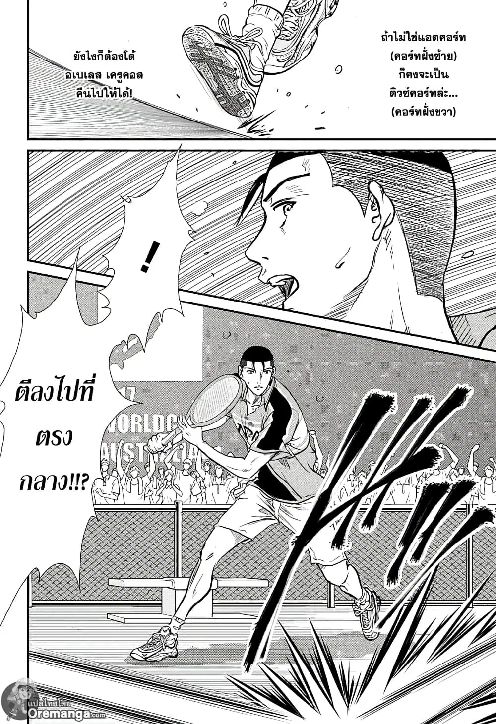 New Prince of Tennis ตอนที่ 180 หน้า 10