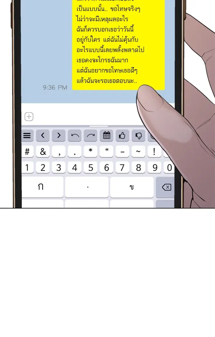 How to Fight ตอนที่ 86 หน้า 20