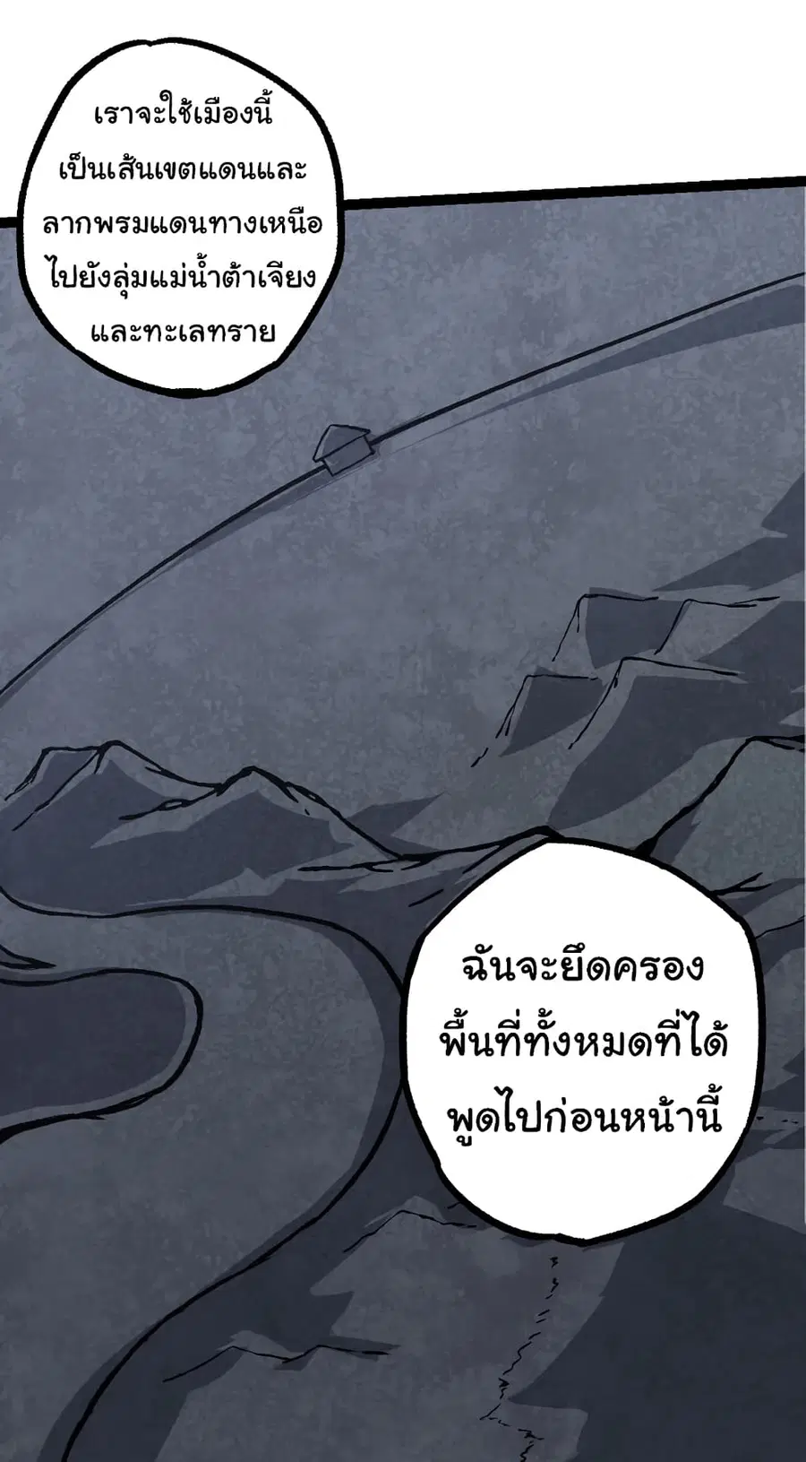 Evolution from the Big Tree ตอนที่ 77 หน้า 9