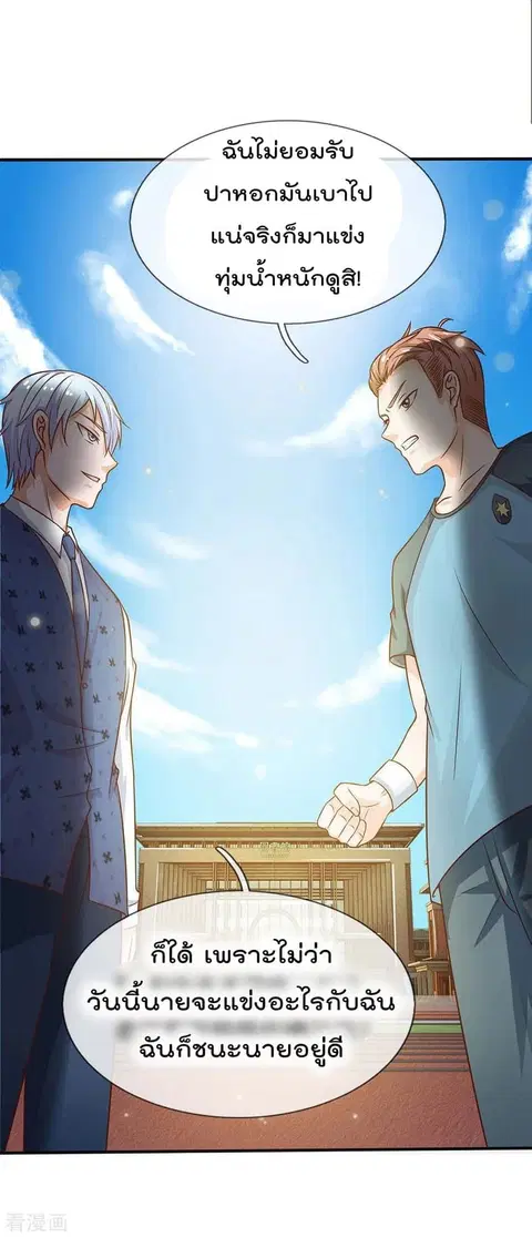 I’m the Great Immortal ตอนที่ 32 หน้า 3