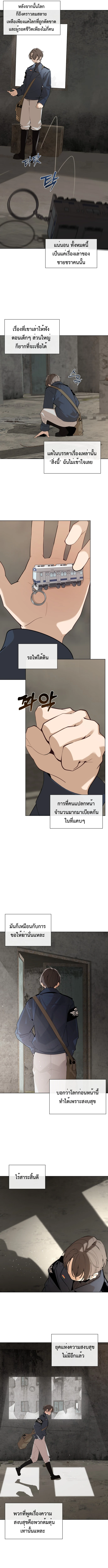 The Postman Walking Through the Apocalypse บุรุษไปรษณีย์ผู้ย่างกรายผ่านวันสิ้นโลก ตอนที่ 1 หน้า 9