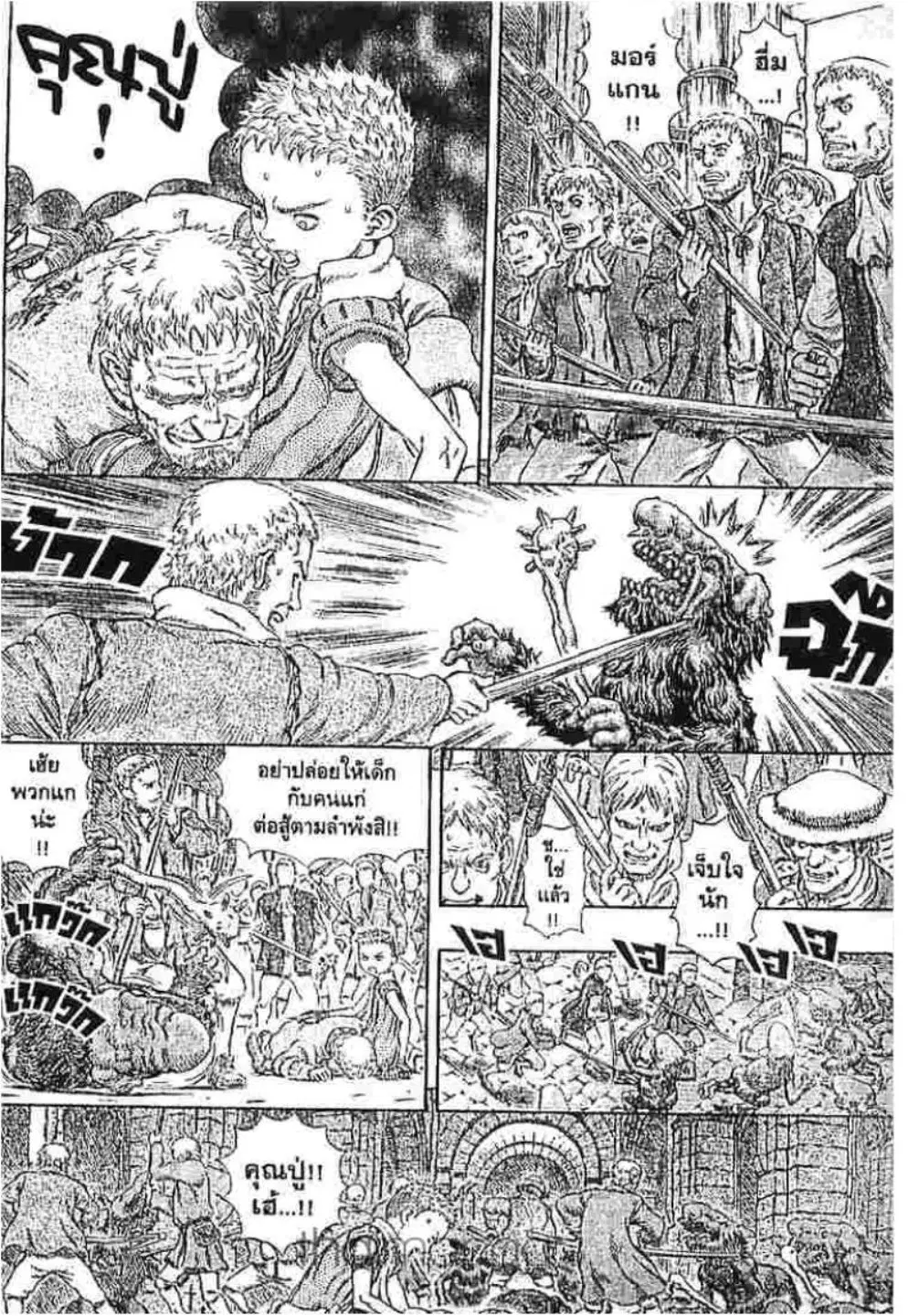 Berserk ตอนที่ 217 หน้า 16