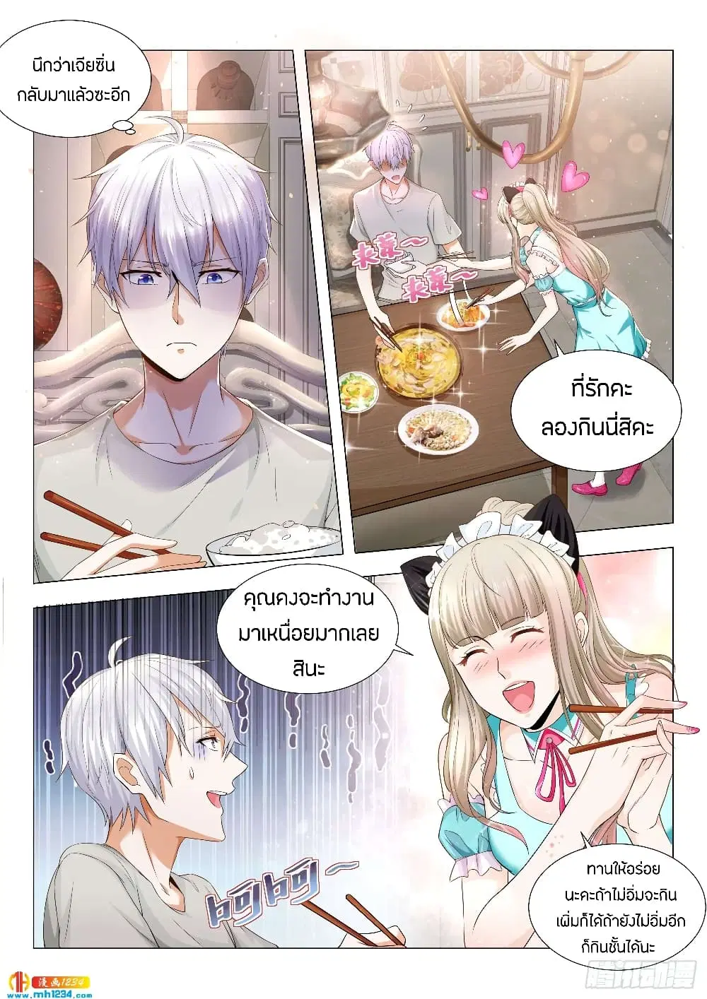 Shen Hao’s Heavenly Fall System ตอนที่ 78 หน้า 2