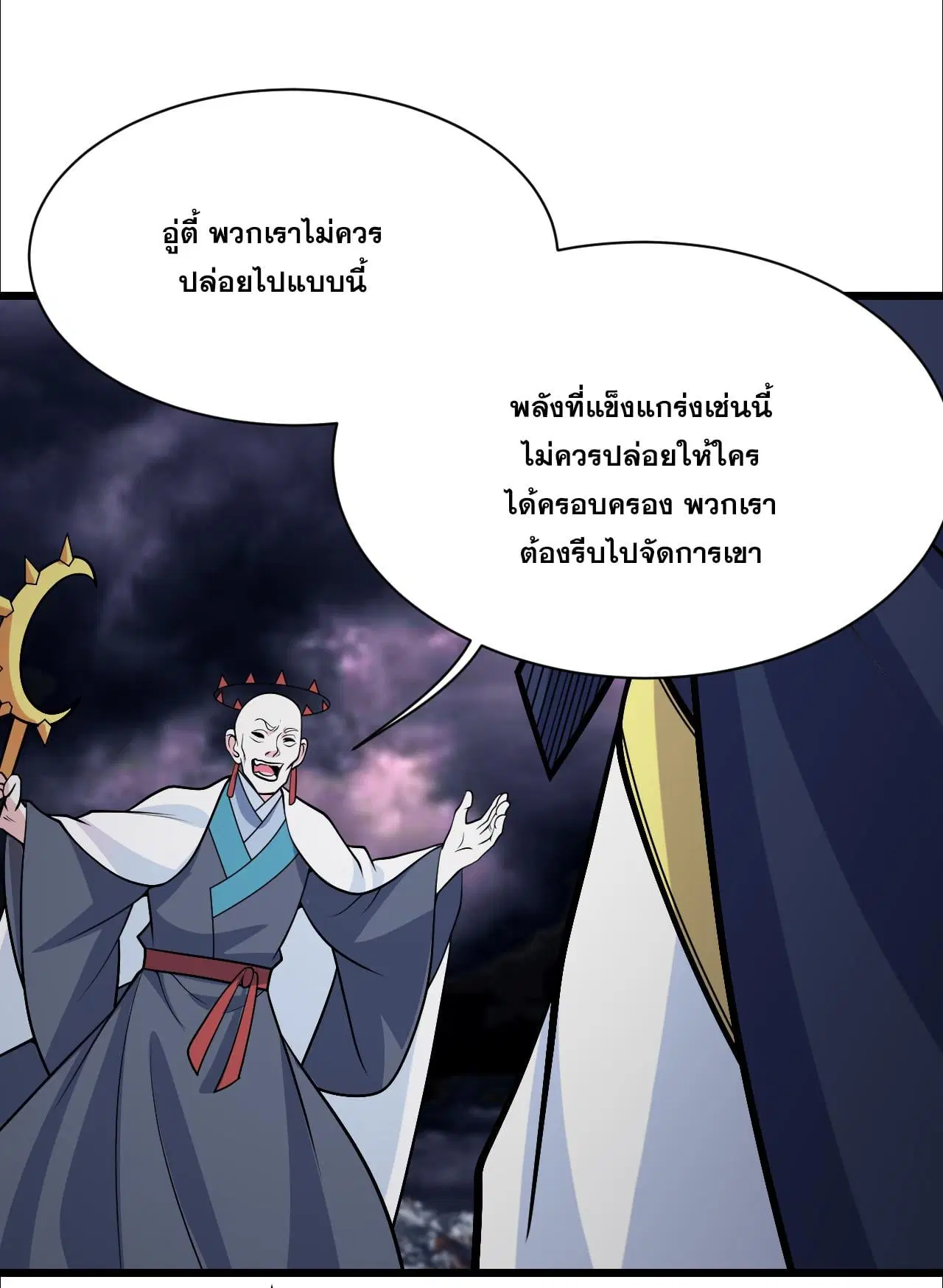 Matchless Emperor ตอนที่ 372 หน้า 26