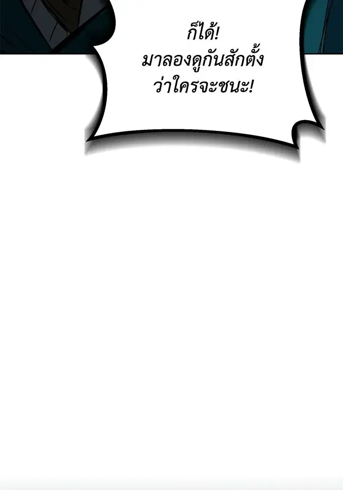 The Lazy Lord Masters the Sword ตอนที่ 133 หน้า 121