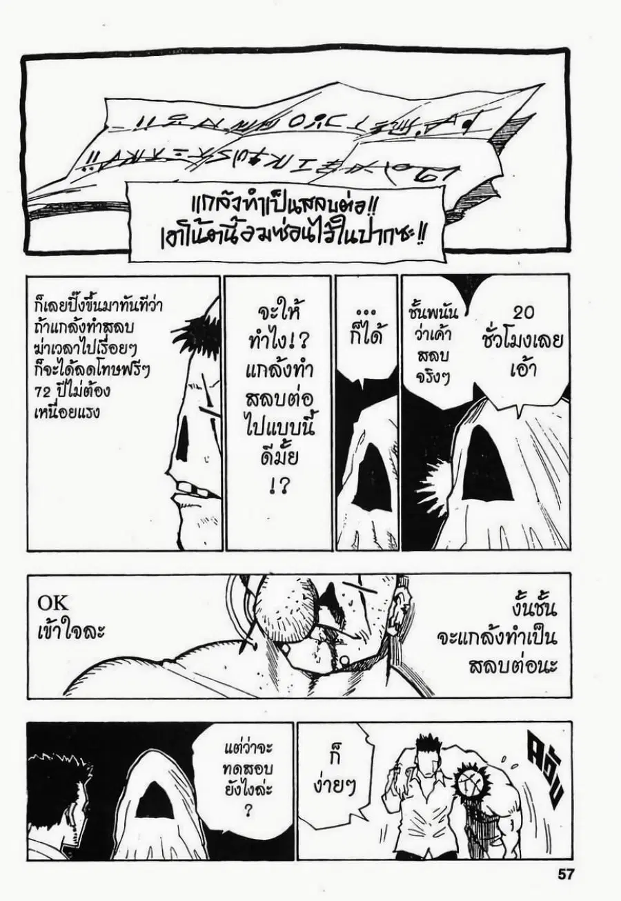 Hunter x Hunter ตอนที่ 20 หน้า 11