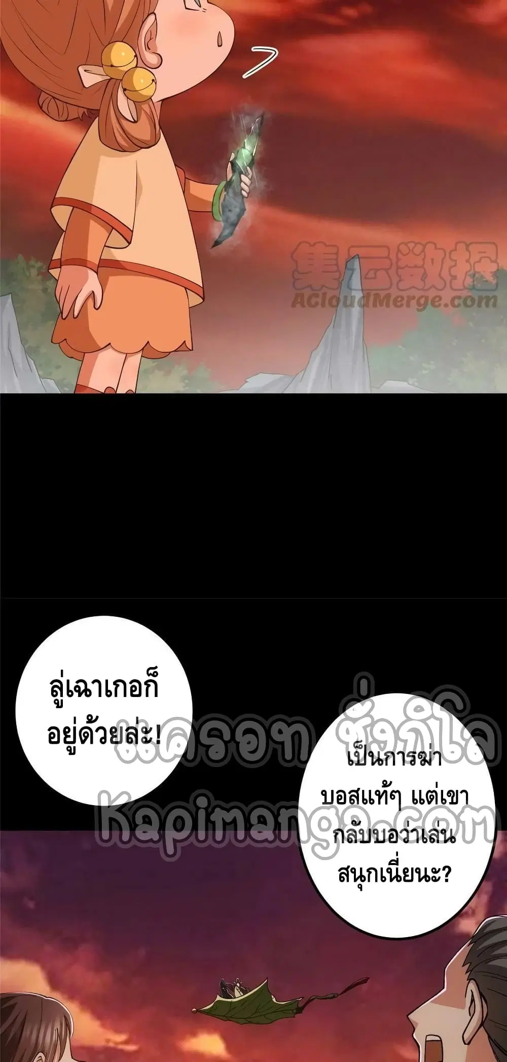 Keep A Low Profile ตอนที่ 124 หน้า 15