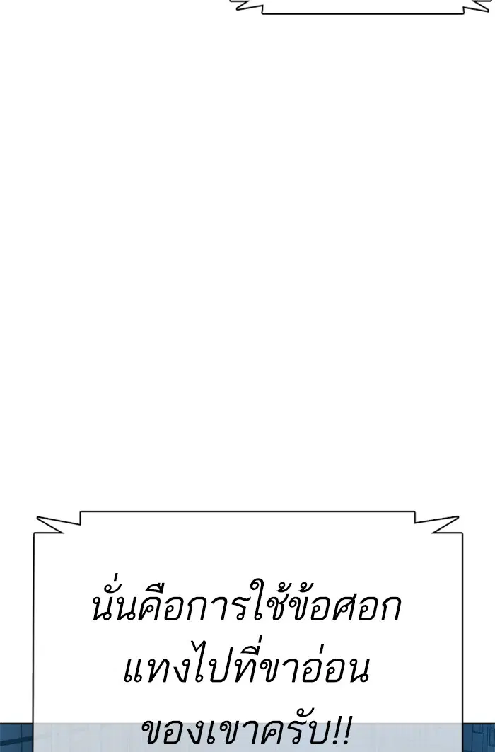 How to Fight ตอนที่ 72 หน้า 102