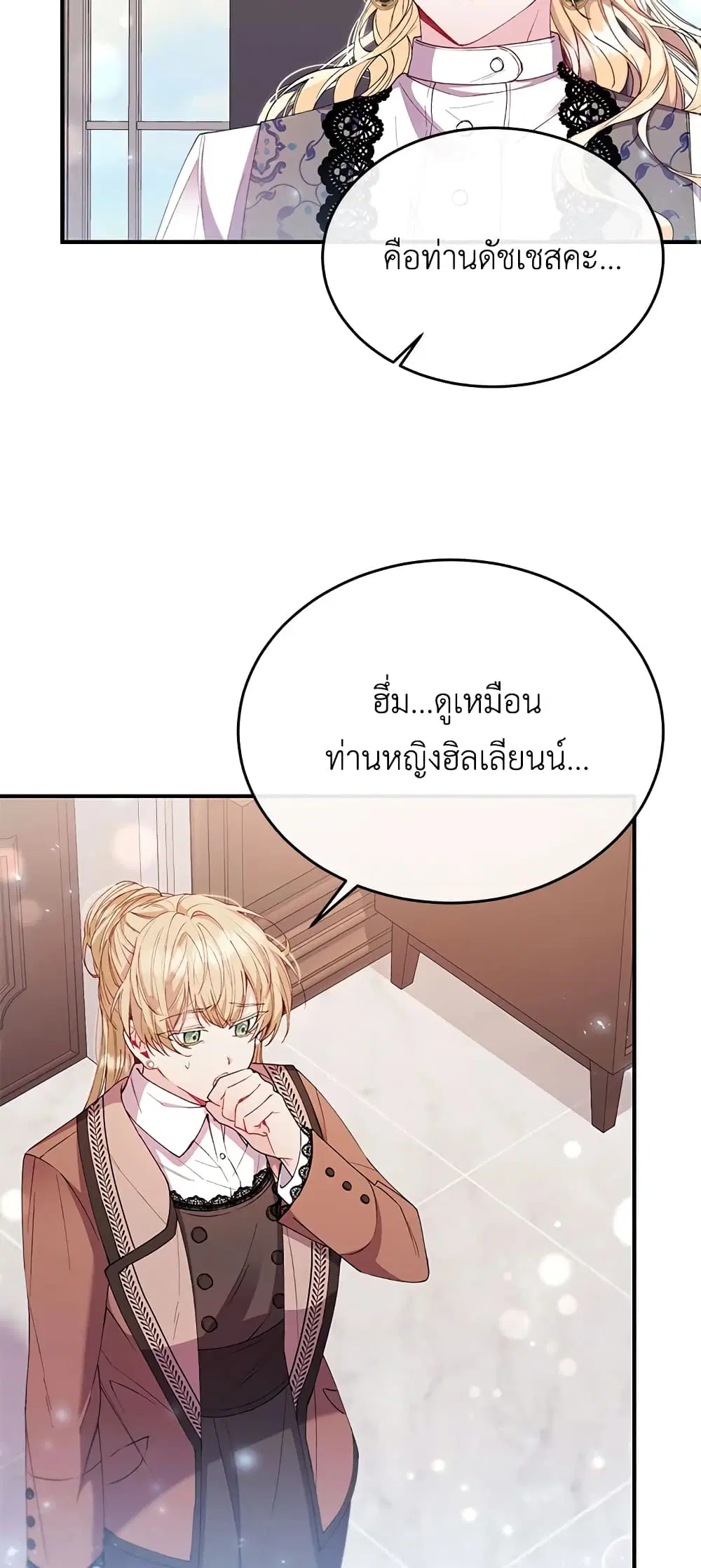 The Real Daughter Is Back ตอนที่ 21 หน้า 17