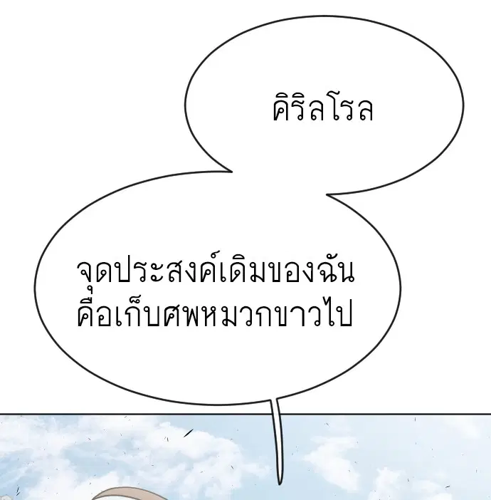 Superhuman Era ตอนที่ 89 หน้า 21