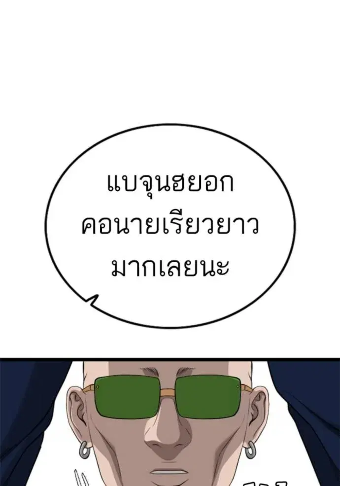 Bad Guy ตอนที่ 225 หน้า 101
