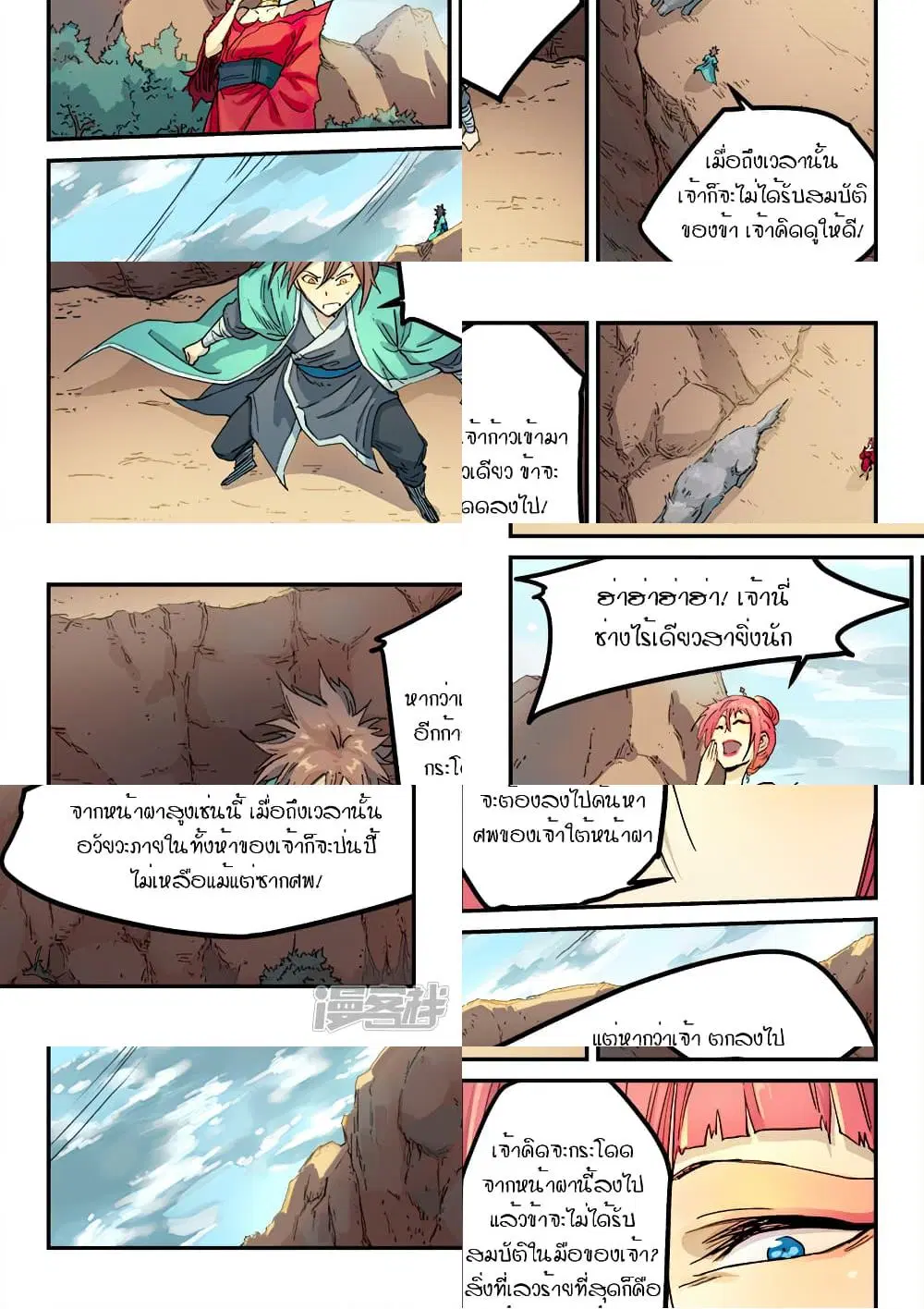 Star Martial God Techniquer ตอนที่ 318 หน้า 4