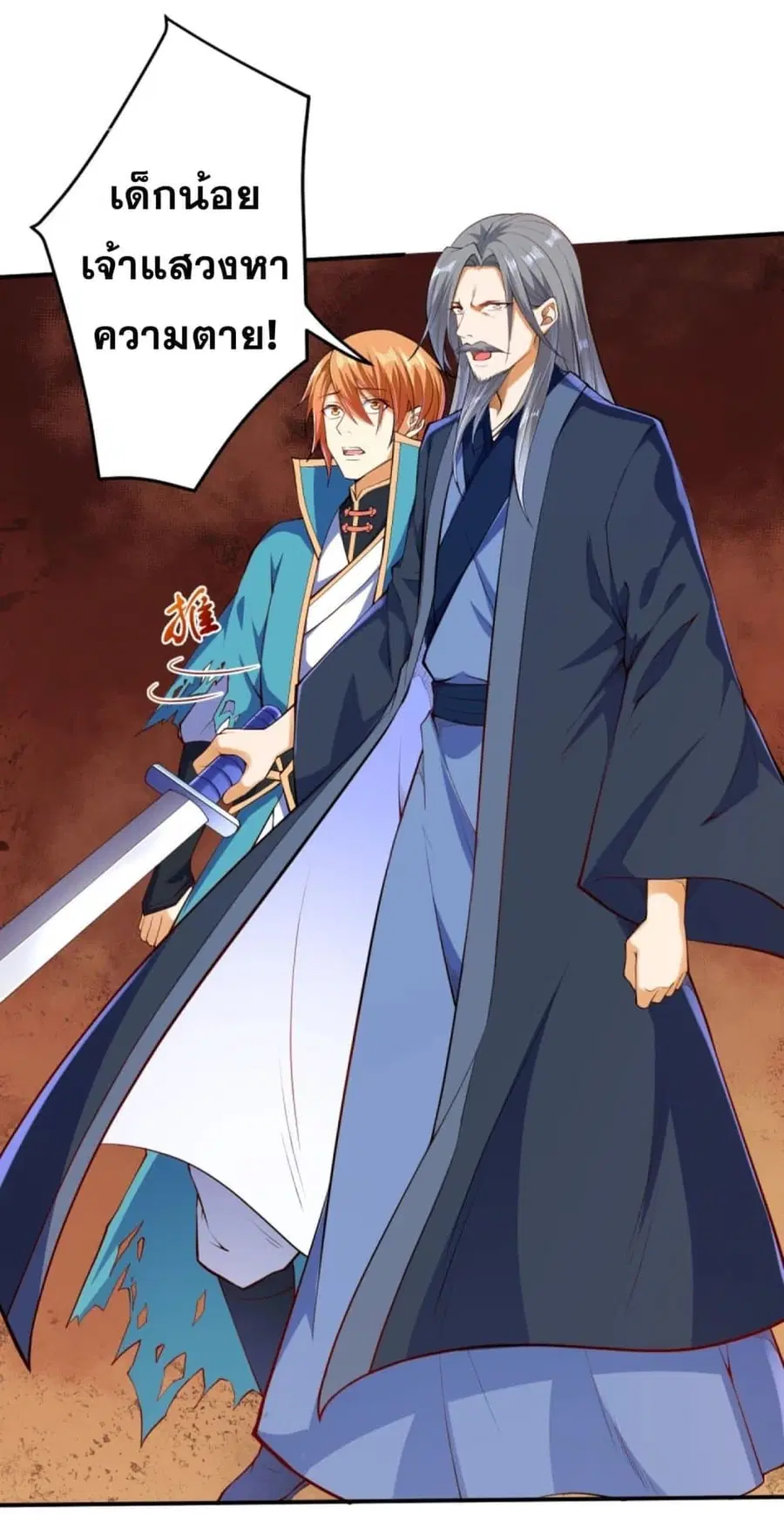 Against the Gods ตอนที่ 248 หน้า 5
