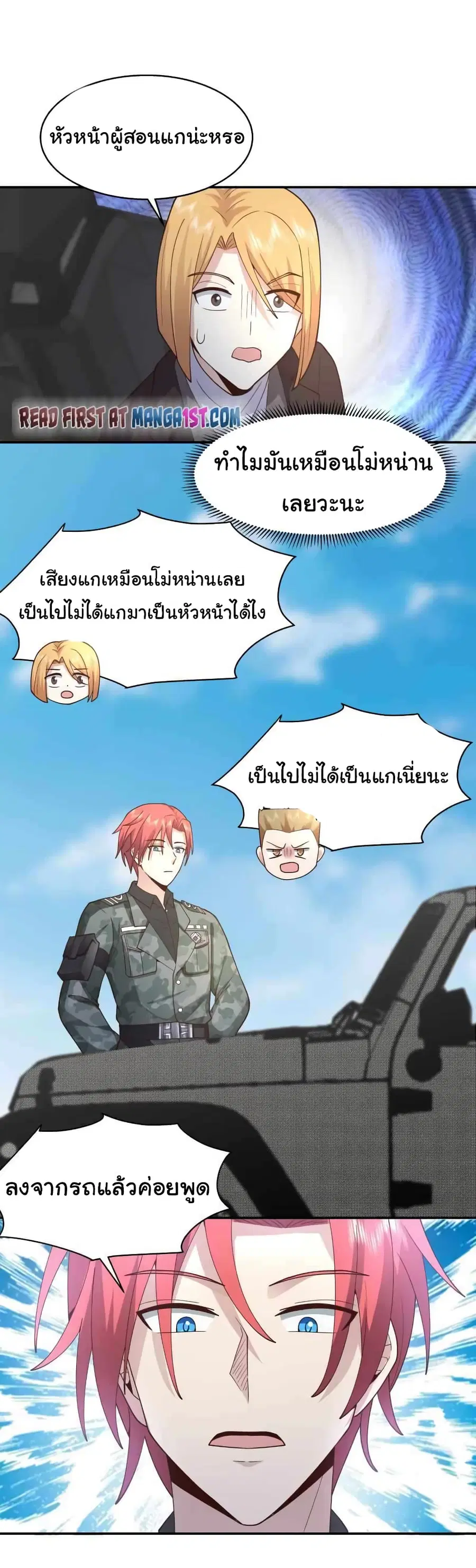 I Have a Dragon in My Body ตอนที่ 499 หน้า 9
