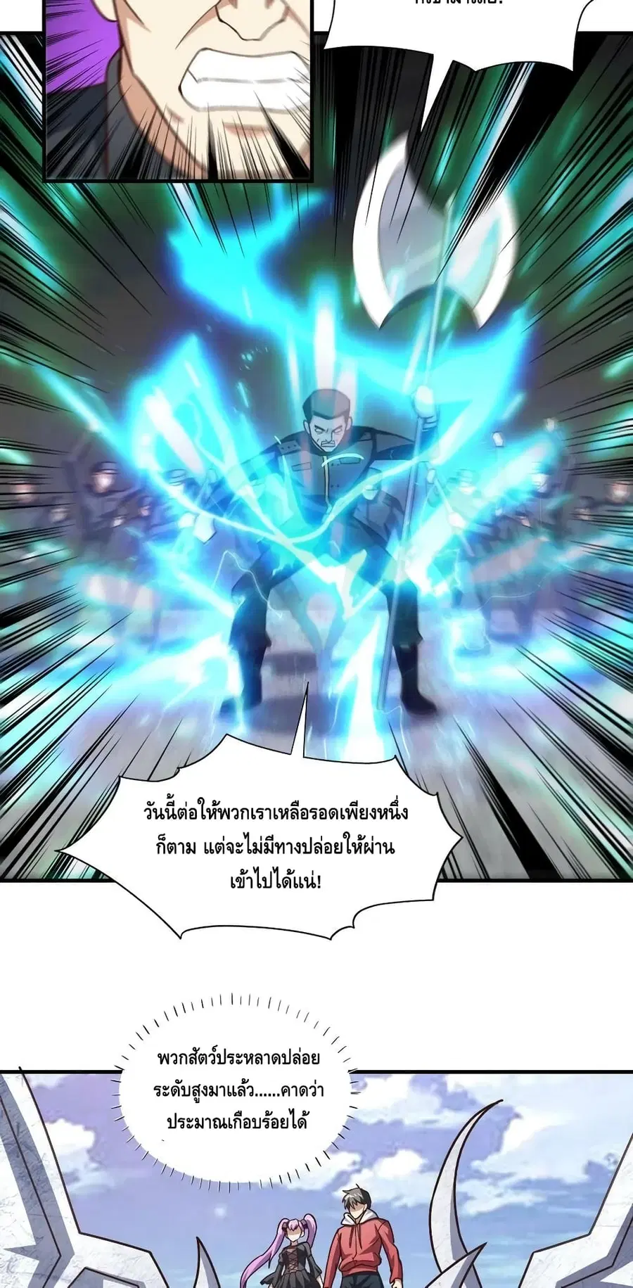 High Energy Strikes ตอนที่ 253 หน้า 28