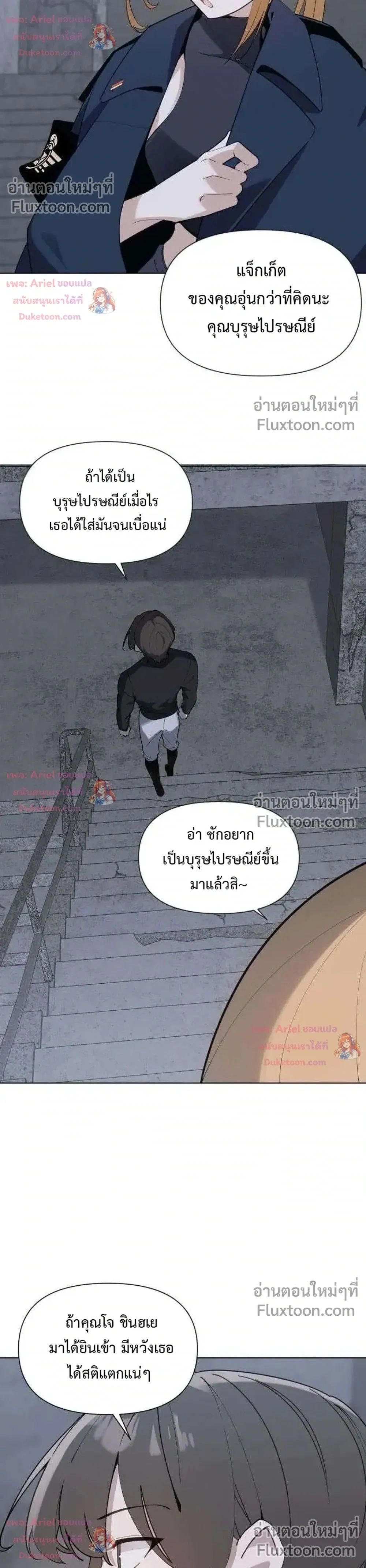 The Postman Walking Through the Apocalypse บุรุษไปรษณีย์ผู้ย่างกรายผ่านวันสิ้นโลก ตอนที่ 20 หน้า 2